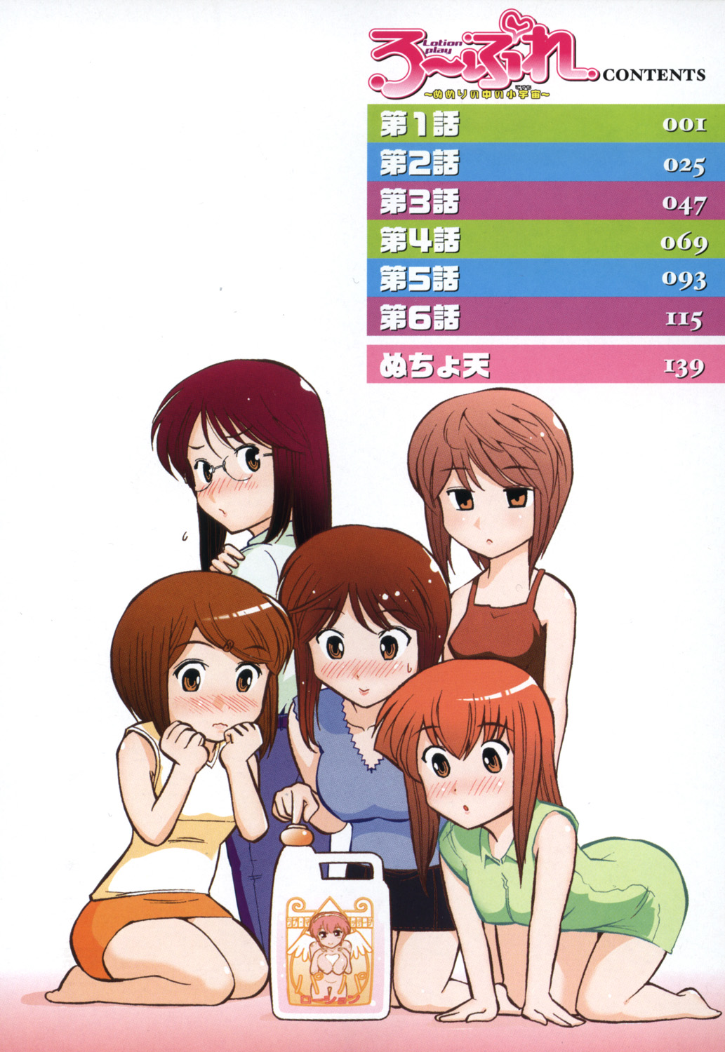 Ro-Pure - Lotion Play ~Numeri no Naka no Cosmo~ page 7 full