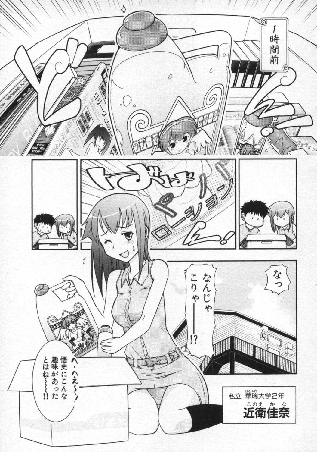 Ro-Pure - Lotion Play ~Numeri no Naka no Cosmo~ page 8 full
