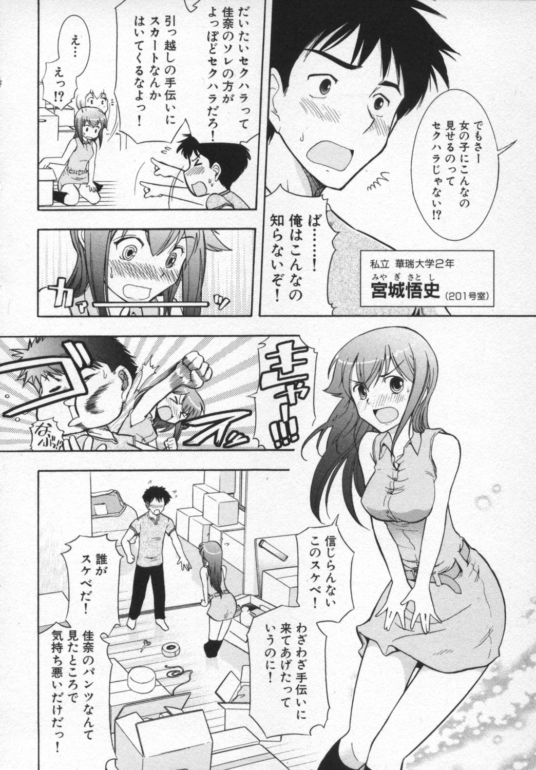 Ro-Pure - Lotion Play ~Numeri no Naka no Cosmo~ page 9 full