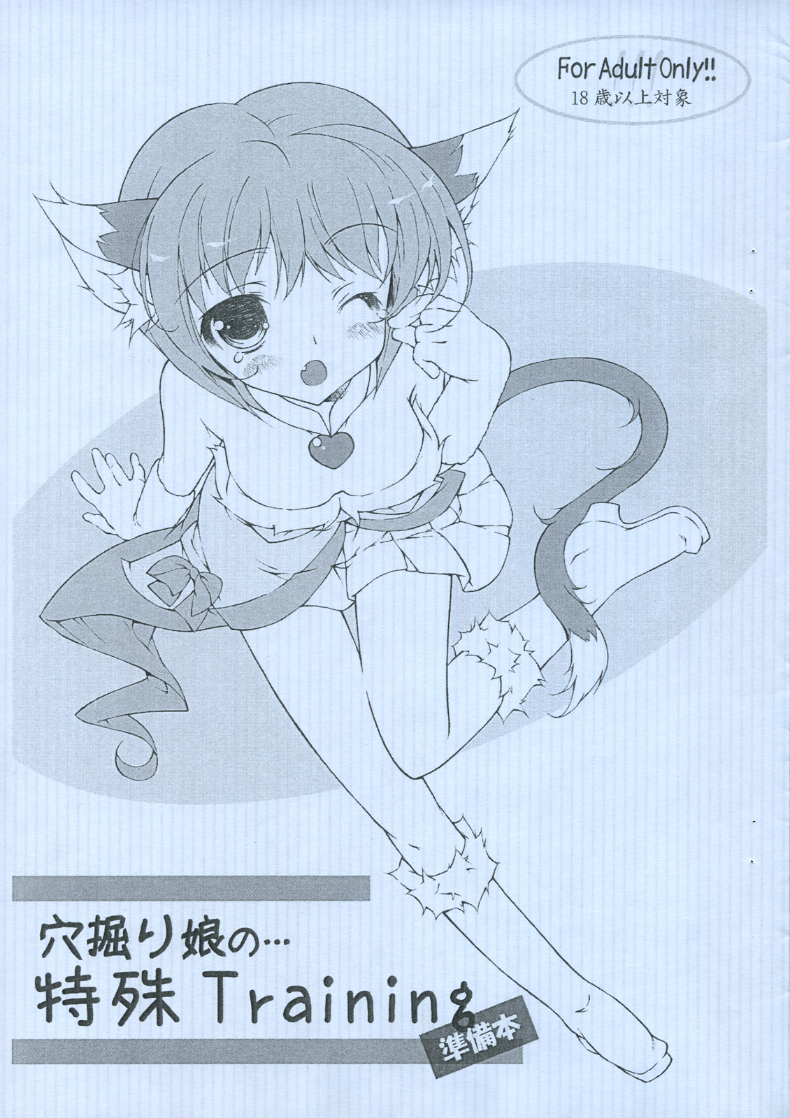 Anahori musume no... tokushu Training Jumbigou page 1 full