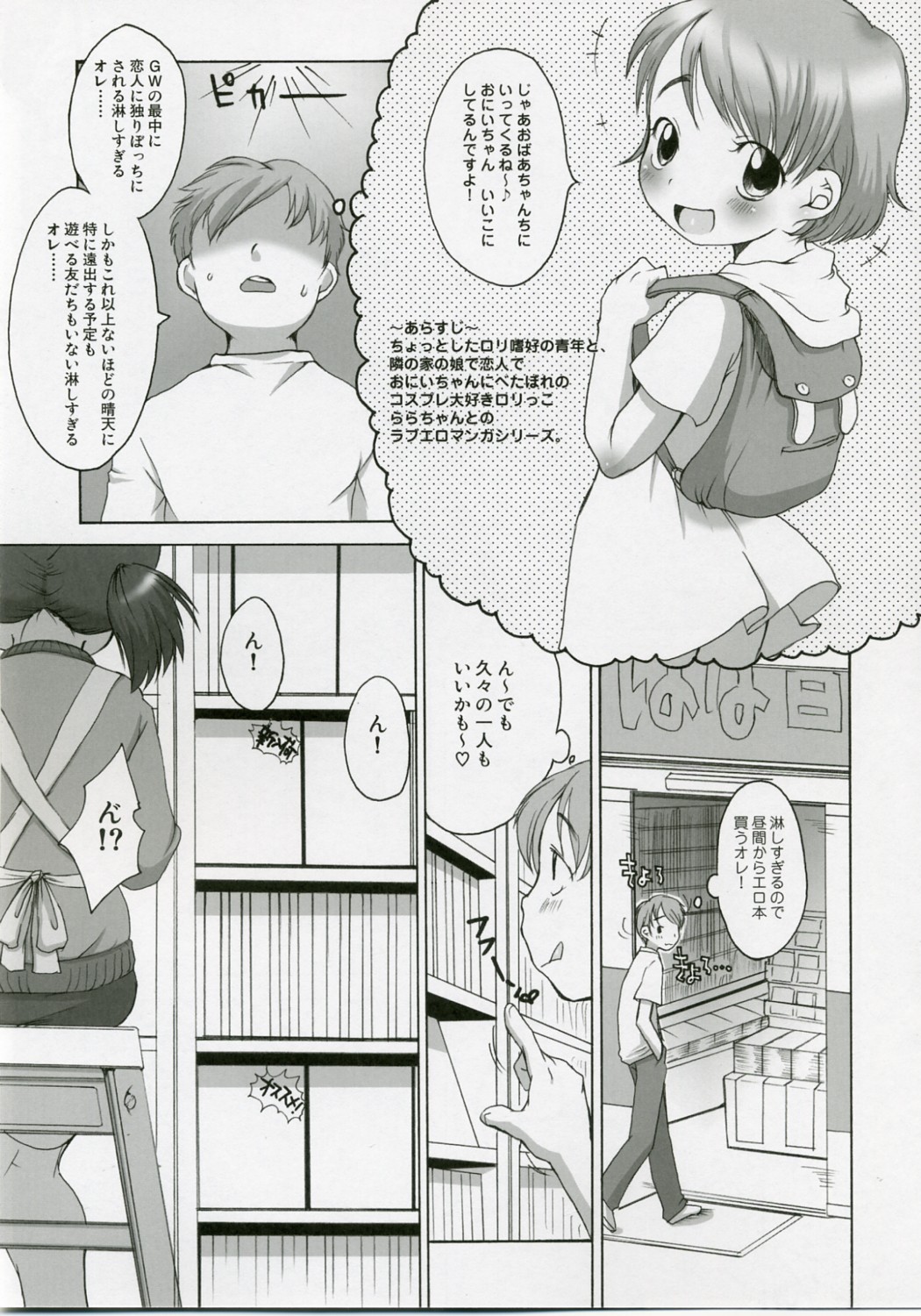 Suzu to Onii-chan page 2 full