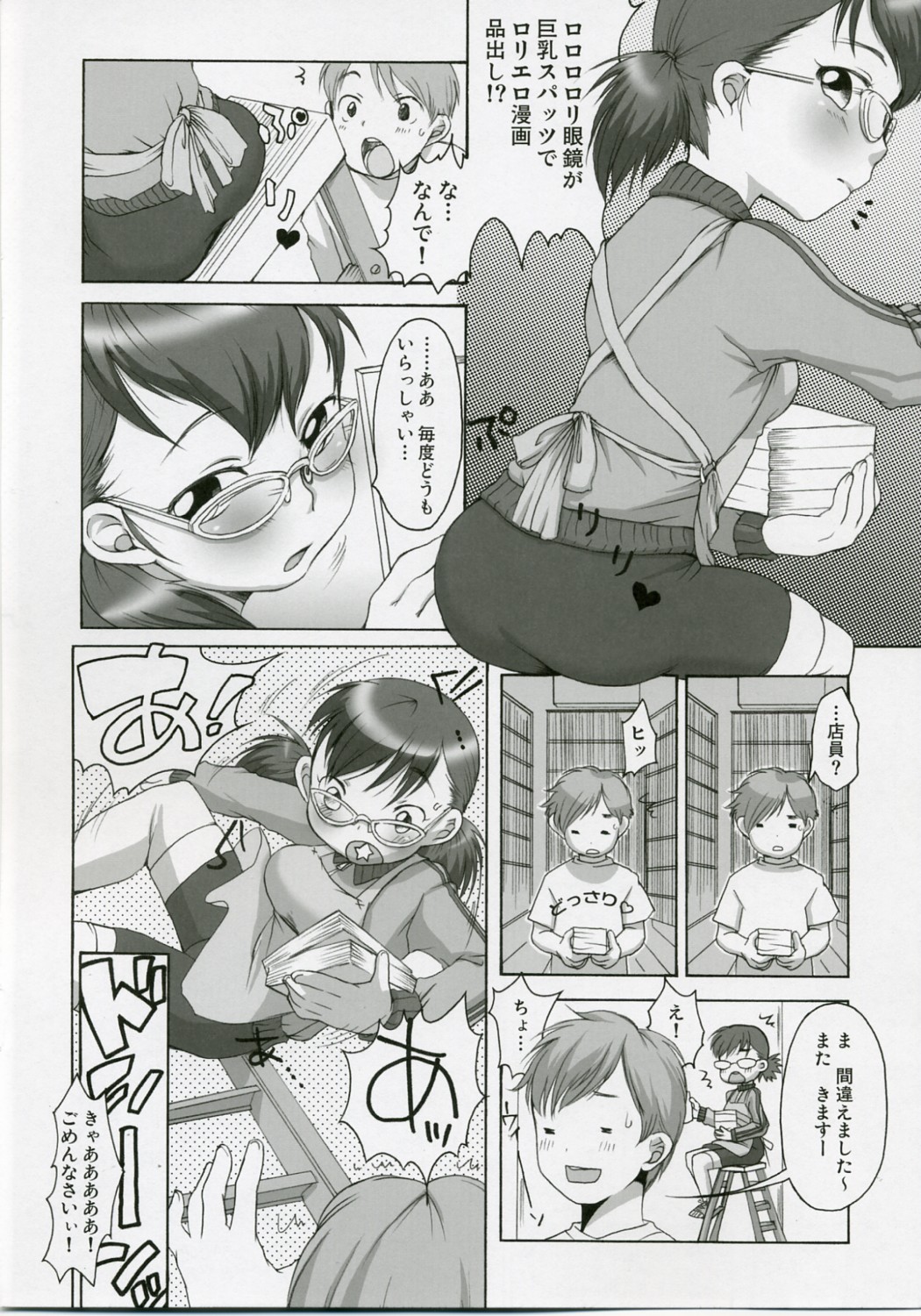 Suzu to Onii-chan page 3 full