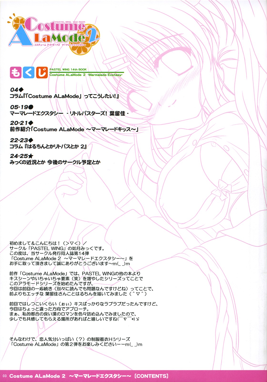 Costume ALaMode 2 ～ Marmalade Ecstasy page 4 full