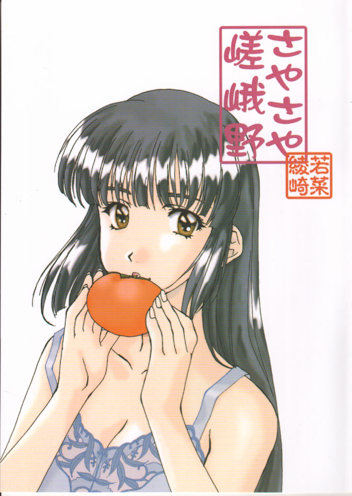 Sagano Sayasaya page 1 full