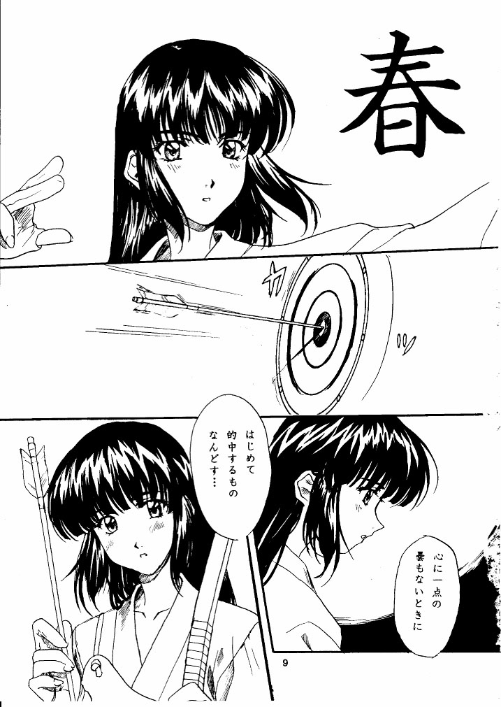 Sagano Sayasaya page 8 full