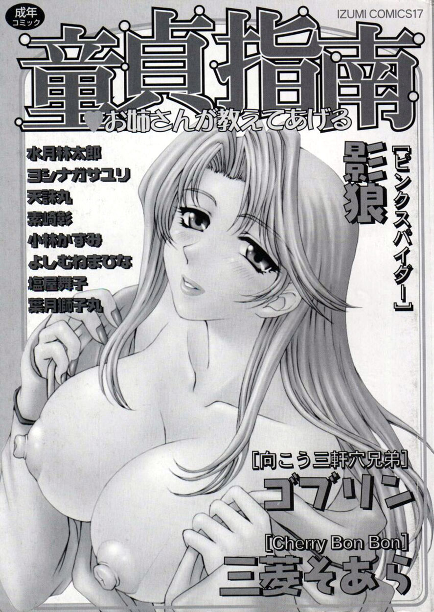 Doutei Shinan page 3 full