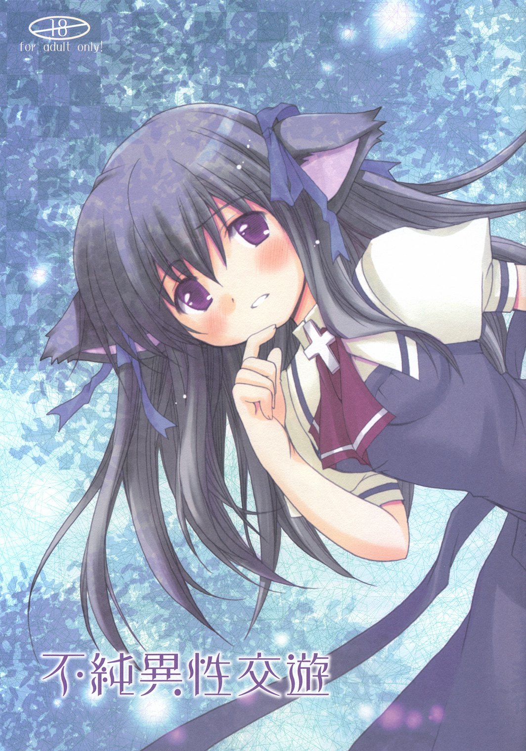 Fujun Isei Kouyuu page 1 full