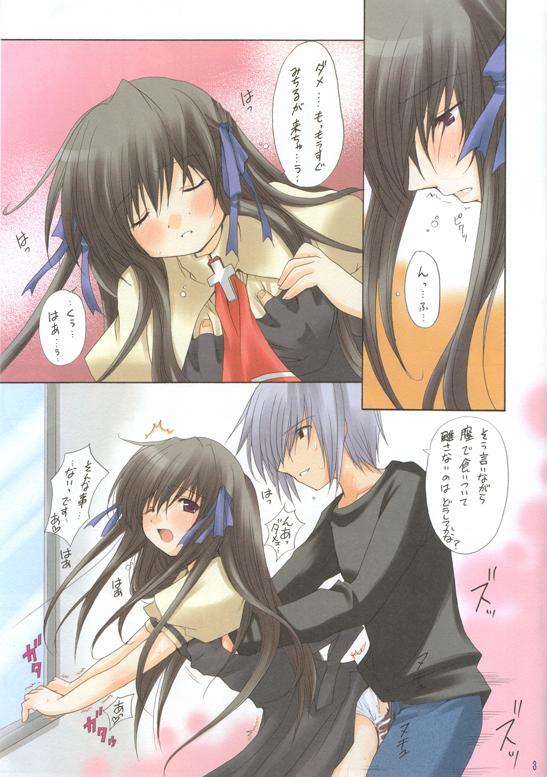 Fujun Isei Kouyuu page 3 full