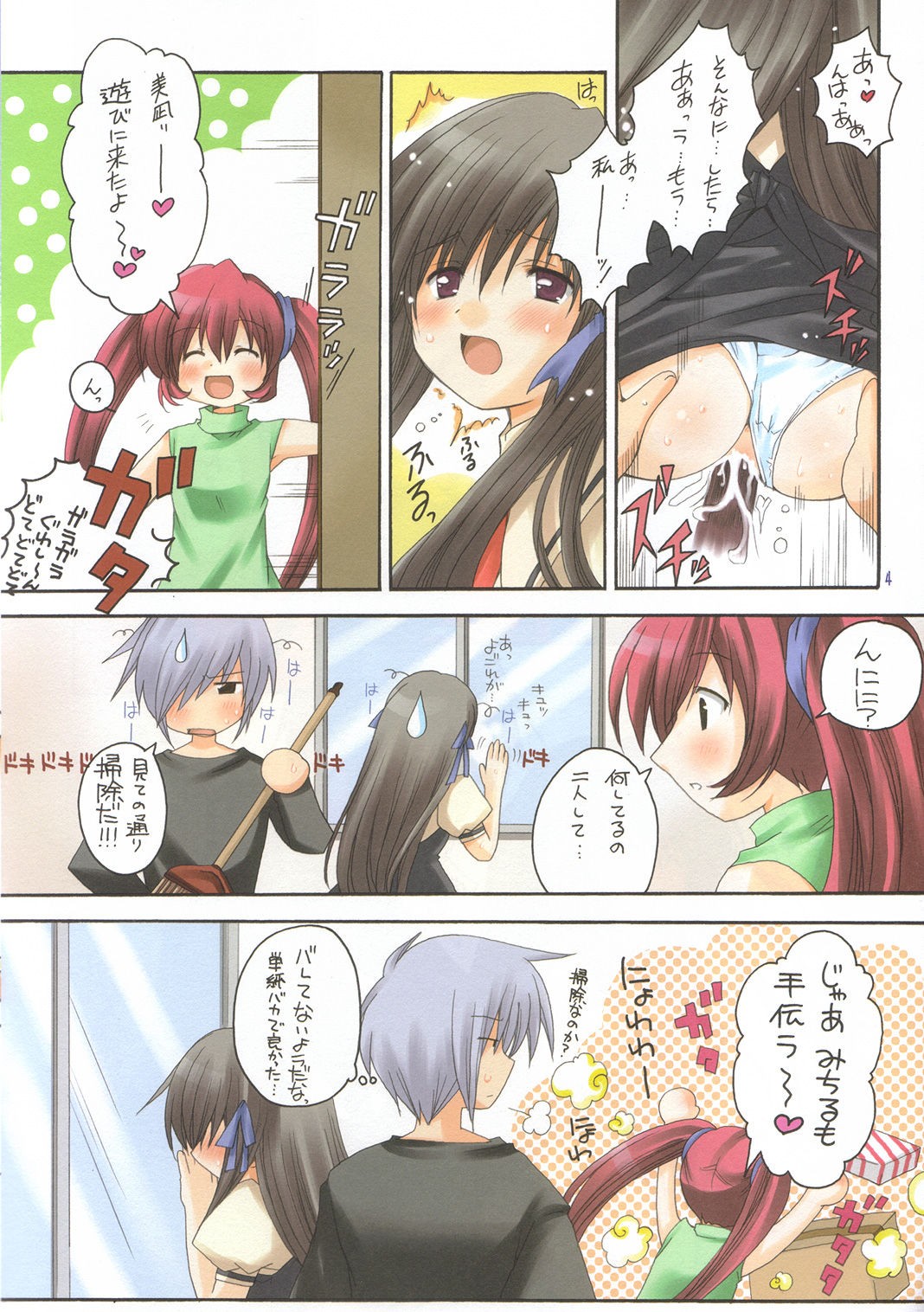 Fujun Isei Kouyuu page 4 full