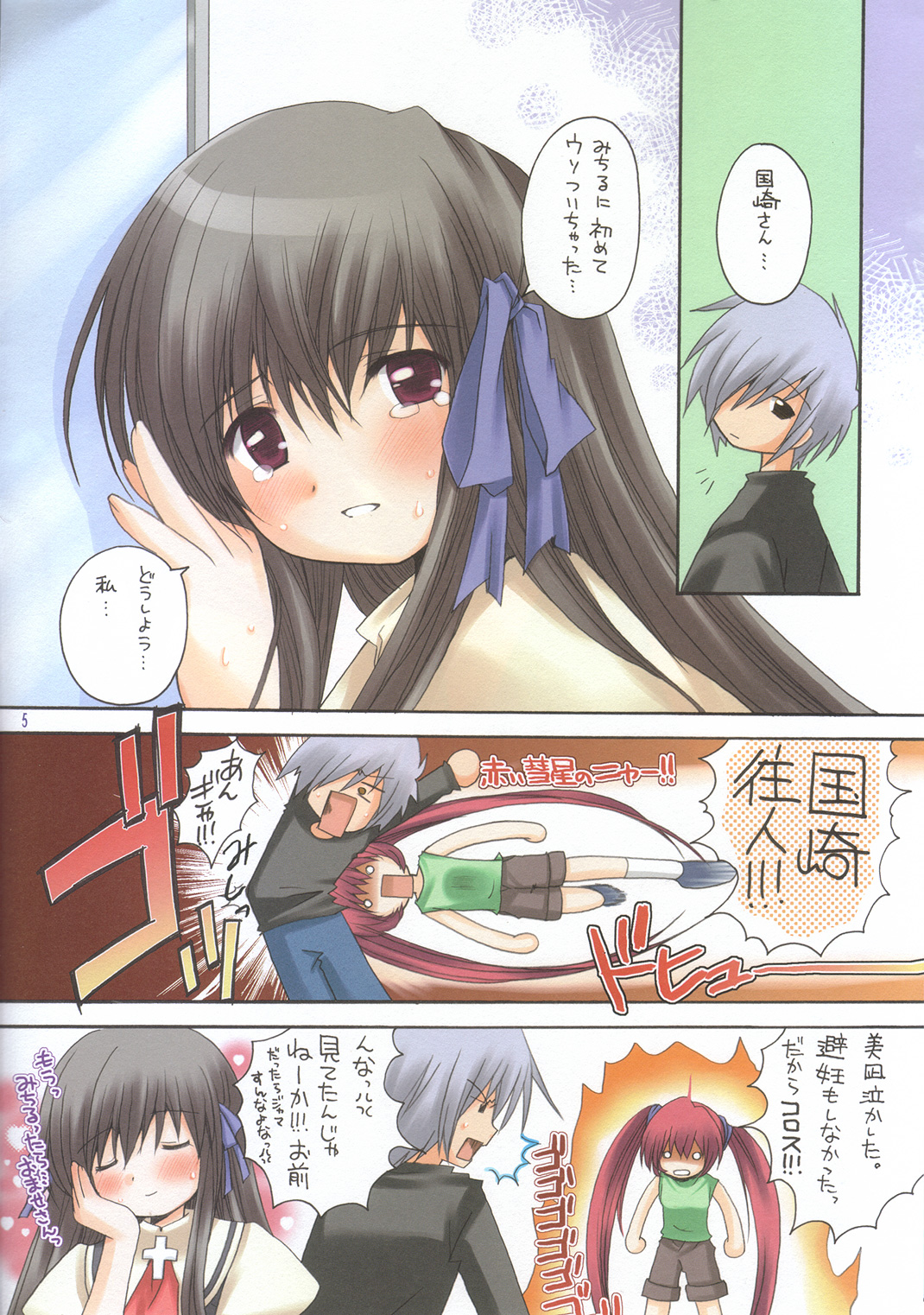 Fujun Isei Kouyuu page 5 full