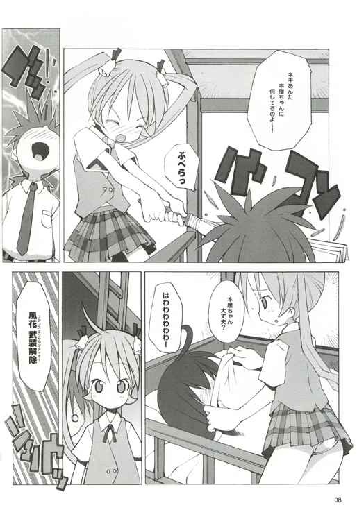 Anime Daisukikko @ 5-dan Rochuu! page 8 full