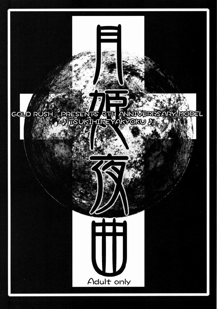 Tsukihime Yakyoku page 2 full