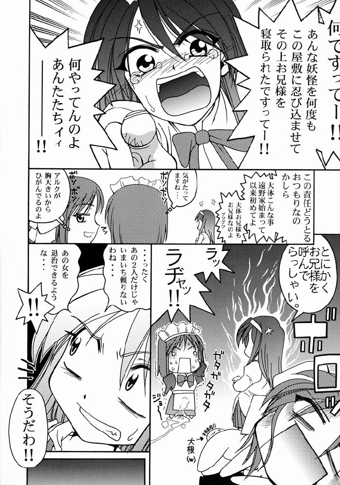 Tsukihime Yakyoku page 7 full