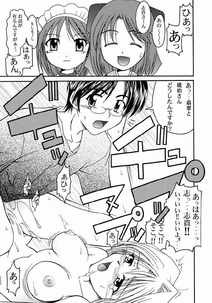 Tsukihime Yakyoku page 8 full