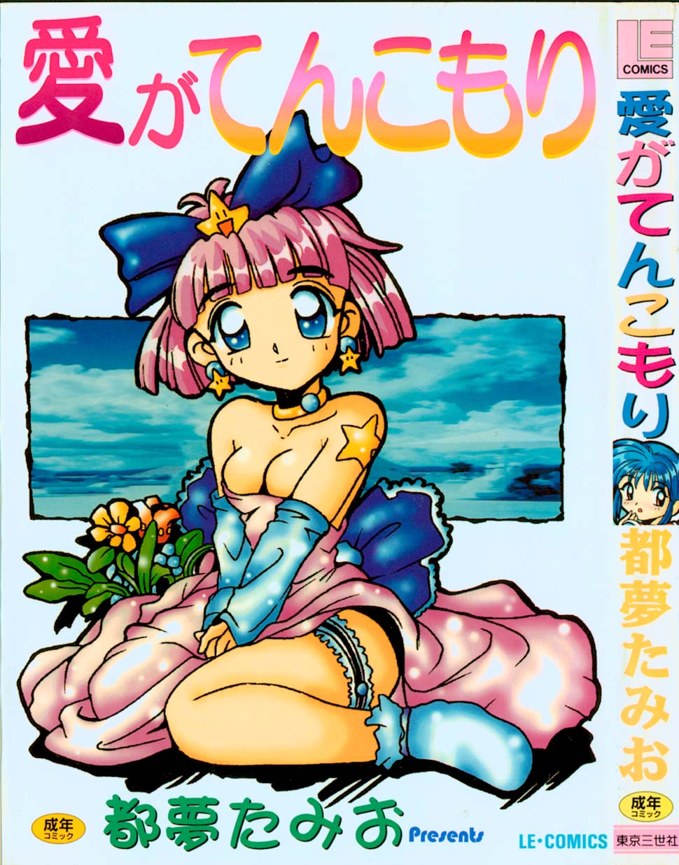 Ai ga Tenkomori page 1 full