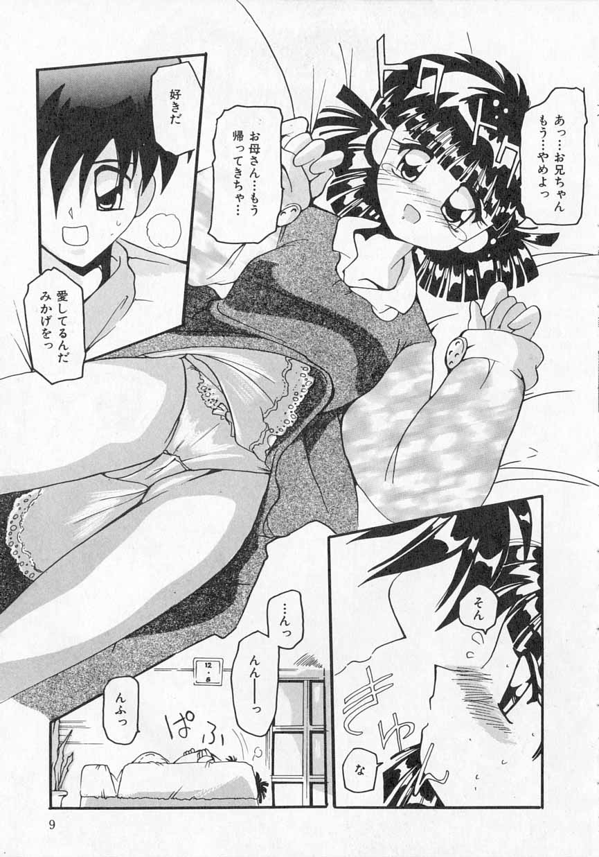 Ai ga Tenkomori page 10 full