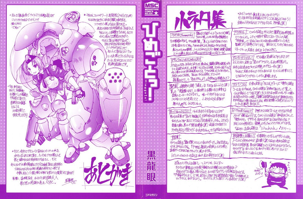 Himegoto! page 2 full