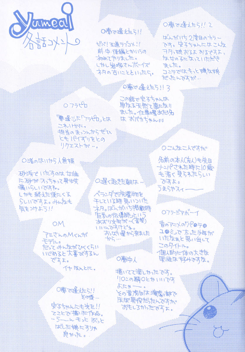 Yume de Aetara!! page 9 full