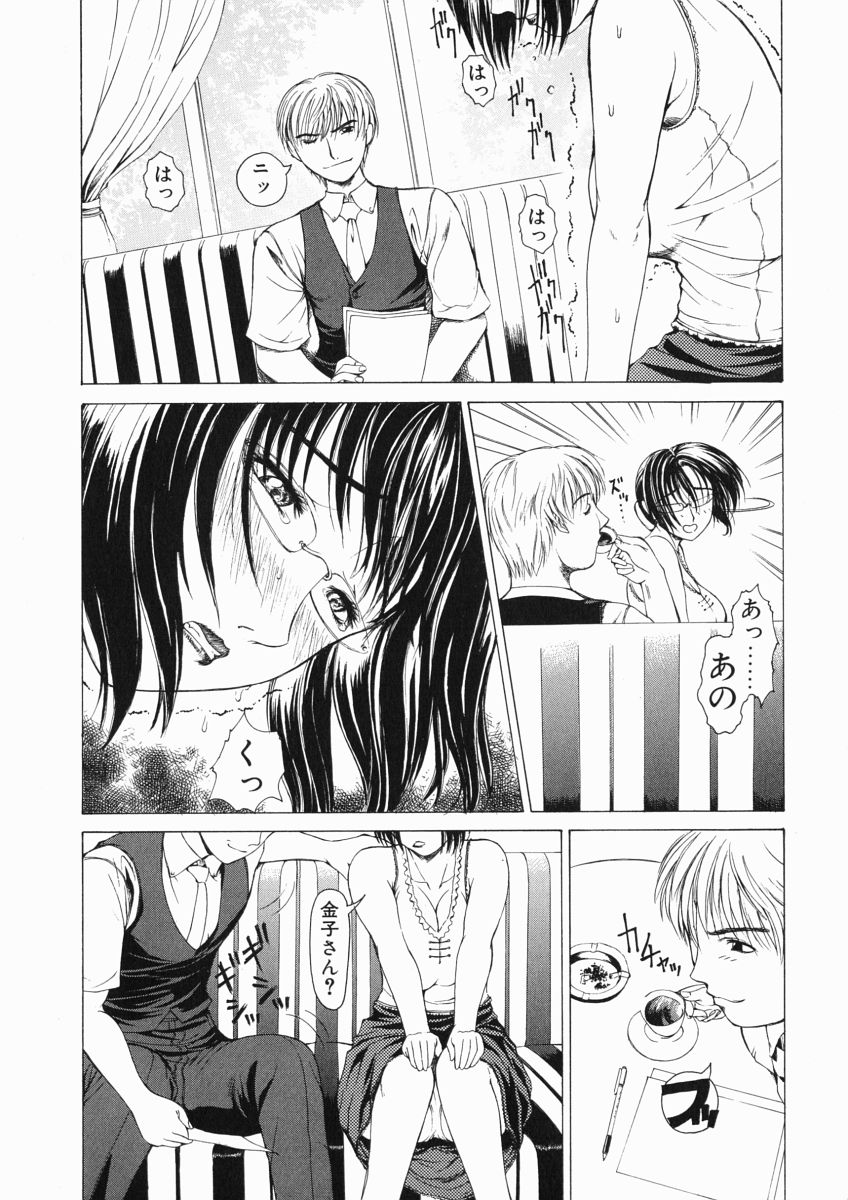 Sore wa Sore wa Amai Koe page 10 full