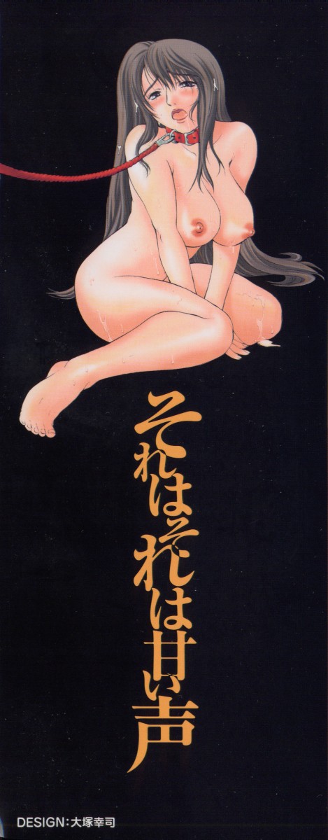 Sore wa Sore wa Amai Koe page 3 full