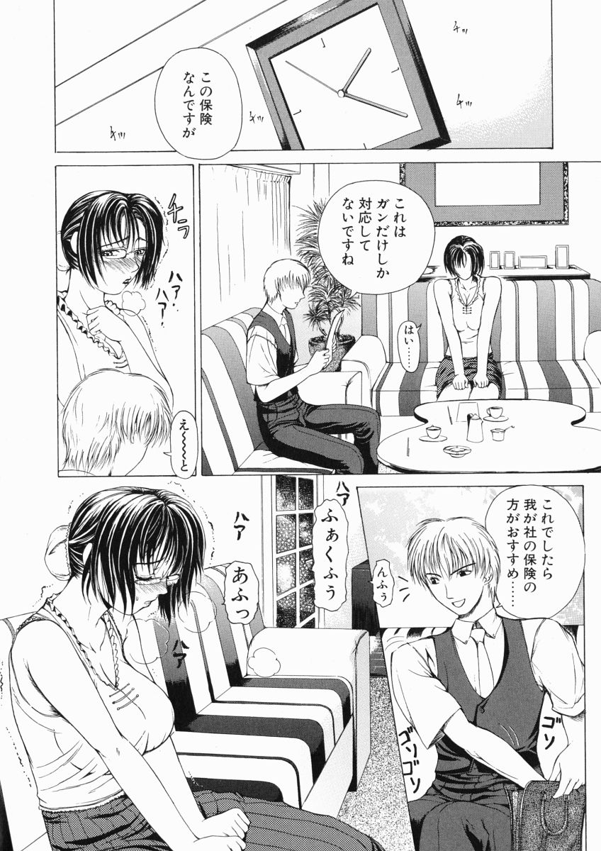 Sore wa Sore wa Amai Koe page 8 full