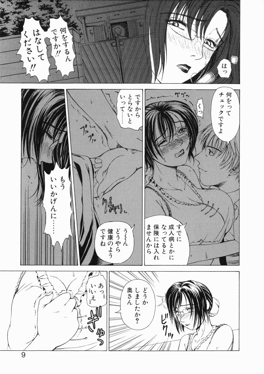 Sore wa Sore wa Amai Koe page 9 full