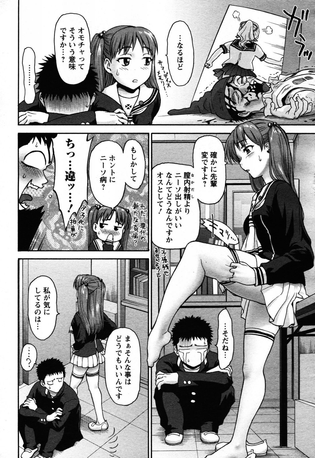 Angel Club 2008-06 page 8 full