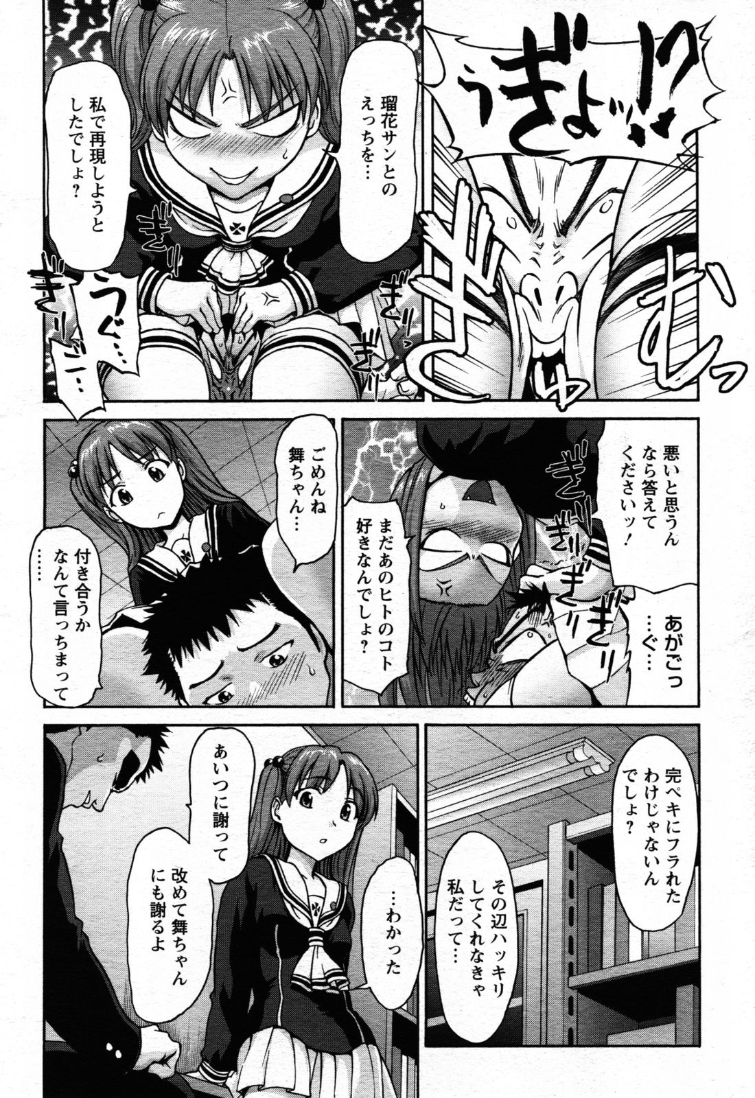 Angel Club 2008-06 page 9 full