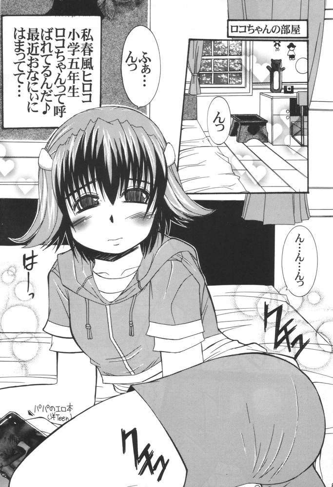 Kemonoke Tsuushin 11 page 8 full