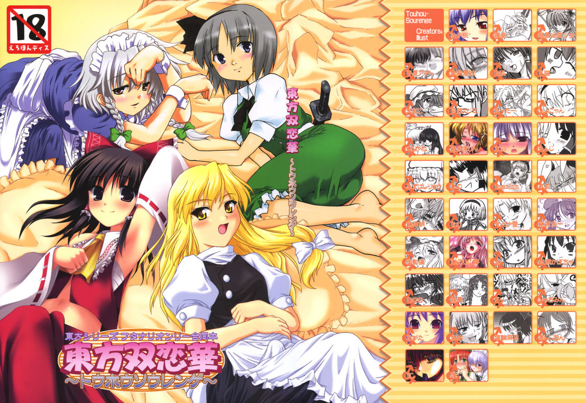 Touhou Sourenge page 1 full