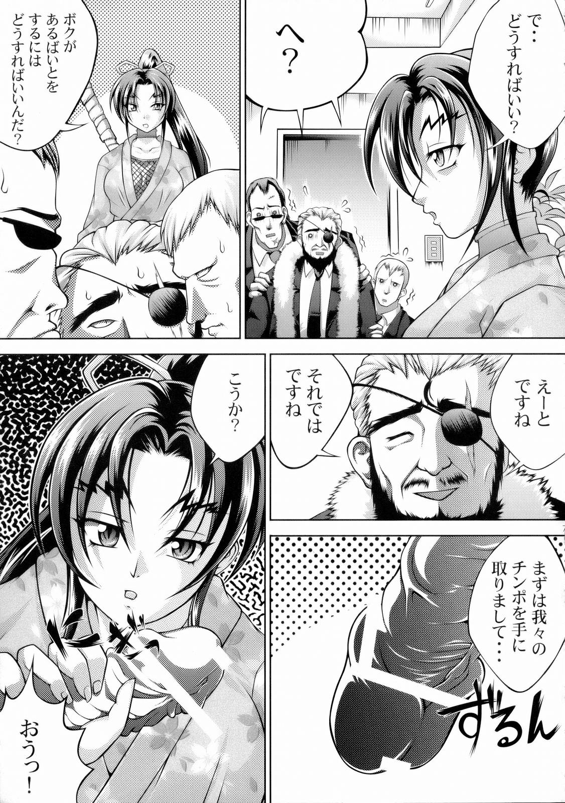 Shigure no Arubaito page 8 full
