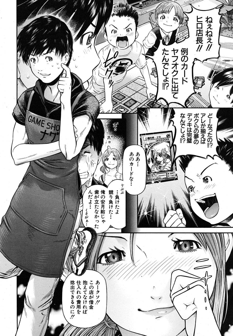 COMIC MUJIN 2009-07 page 10 full