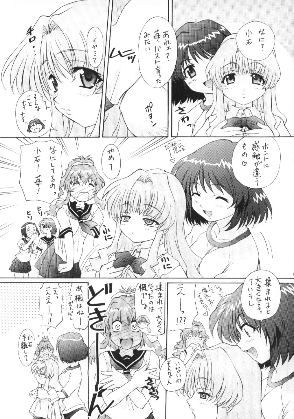 TIMTIM MACHINE CUSTOM 02 Summer Special 2002 page 6 full