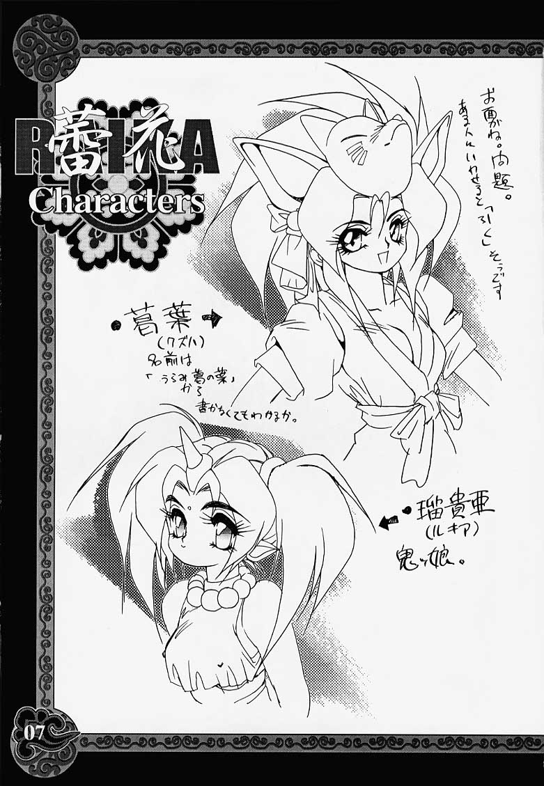 RB Works  Raika ~Kajiyama Hiroshi~ Gengashuu page 7 full