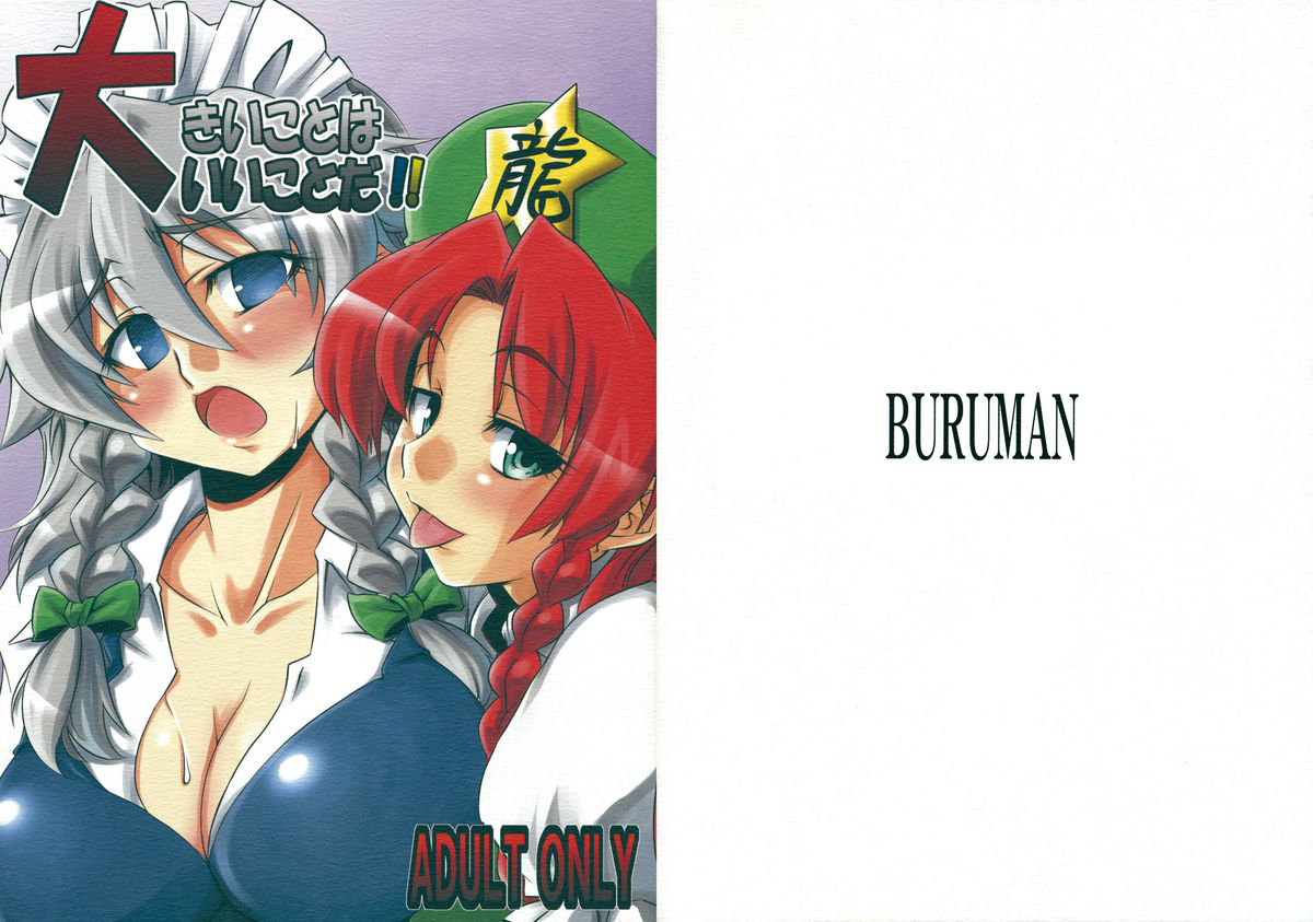 Ookiikoto wa Iikotoda!! page 1 full