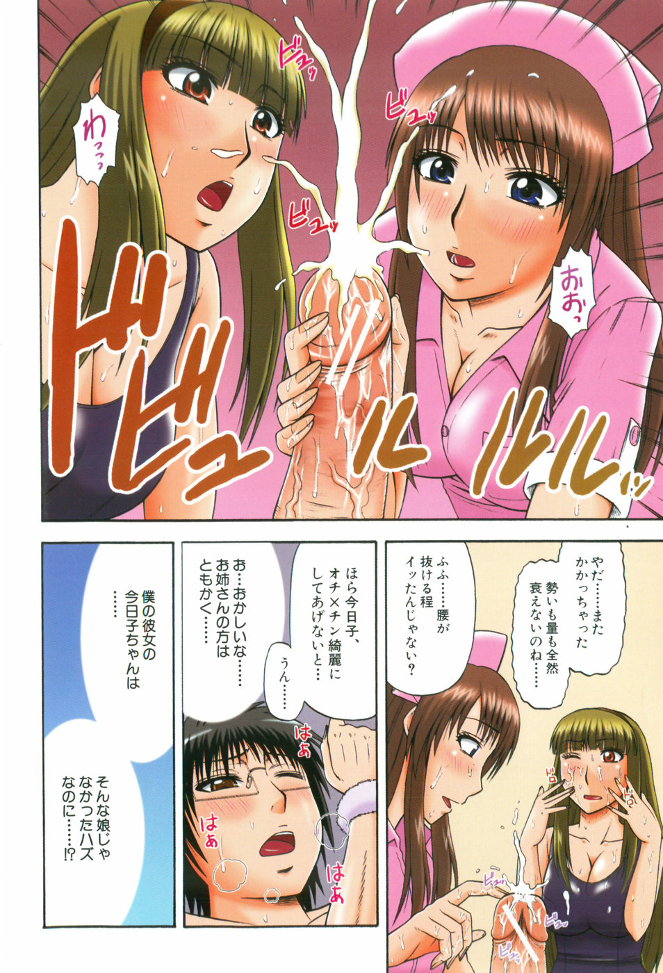 Shigoku Shoujo - Shaking Girl page 7 full