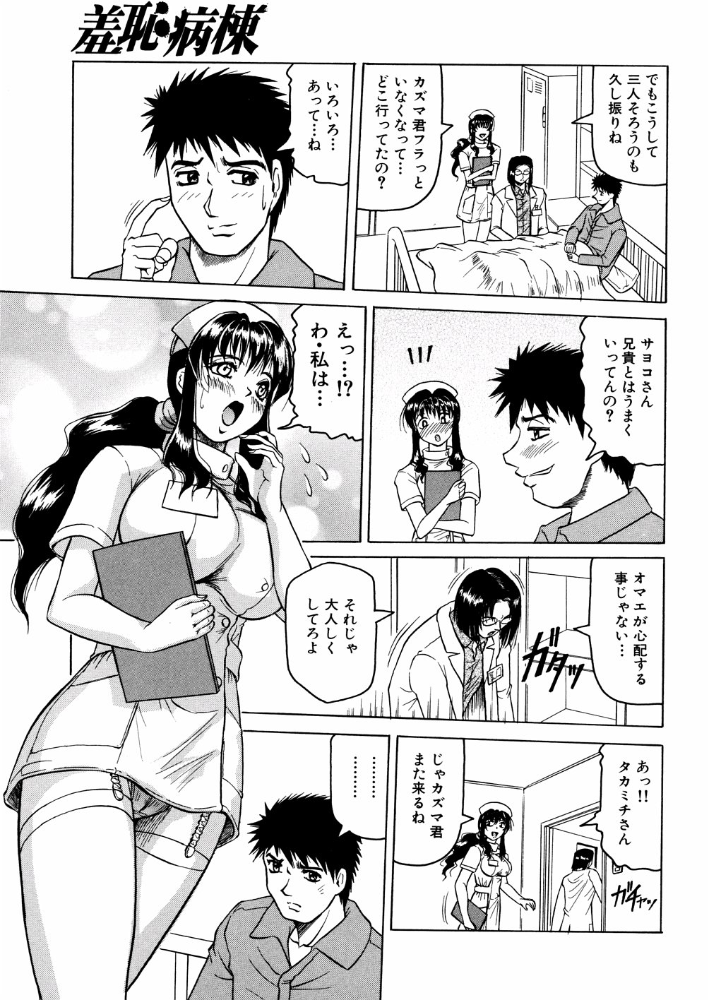 Shuuchi Byoutou page 10 full