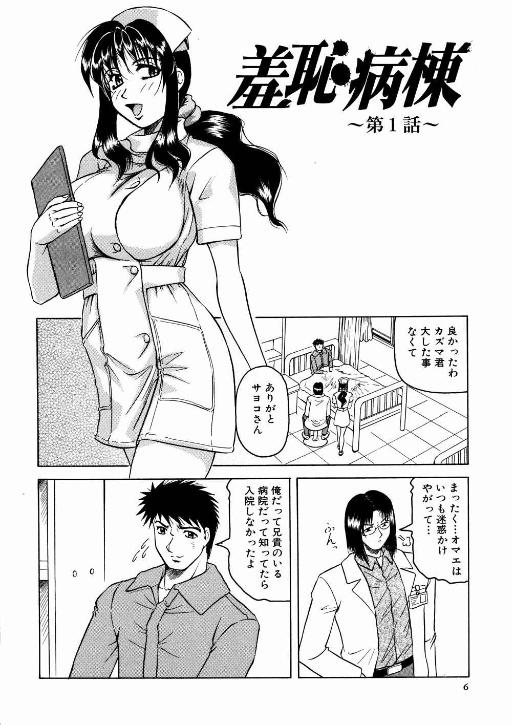 Shuuchi Byoutou page 9 full