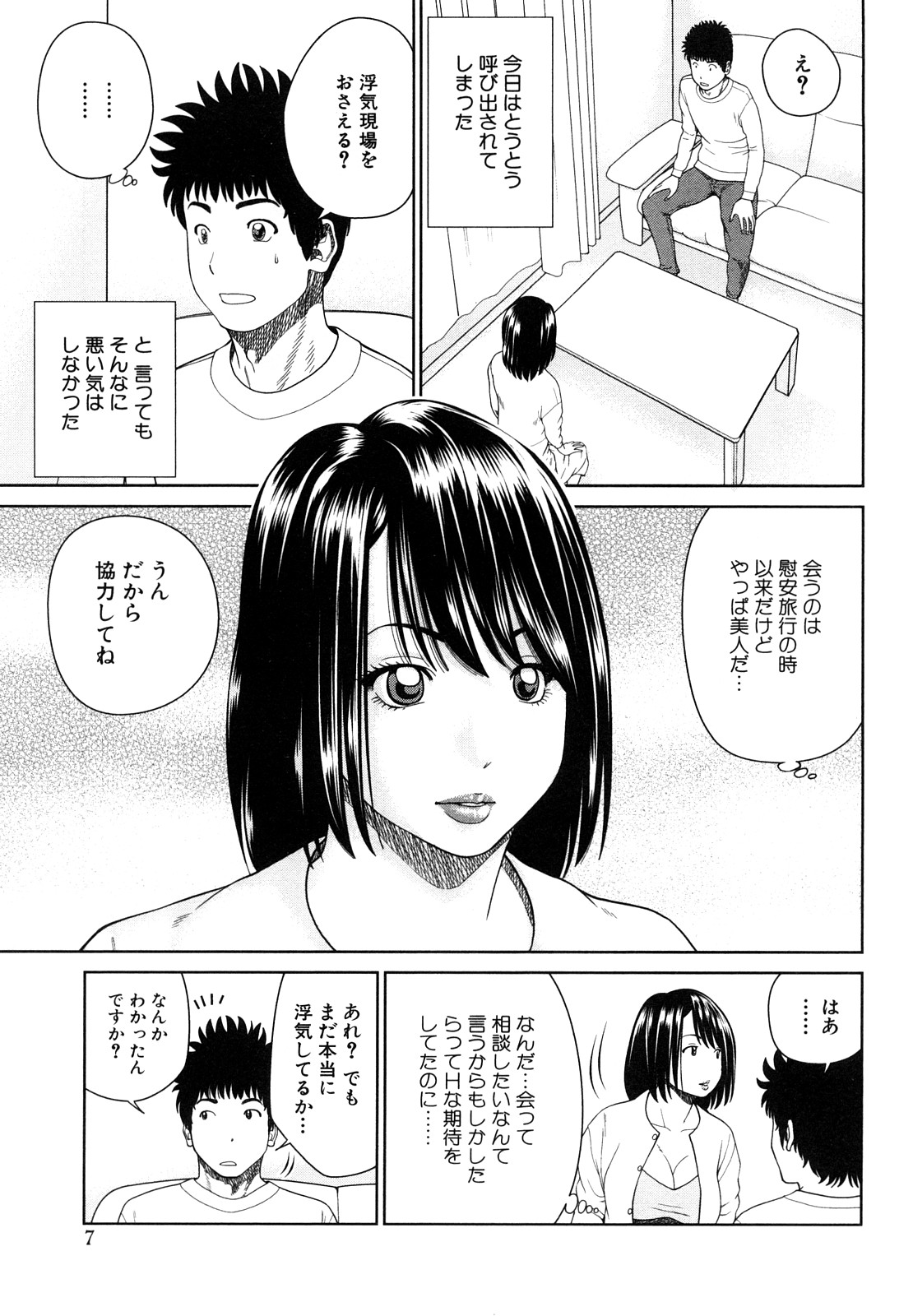 Wakazuma & Joshi Kousei Collection page 7 full