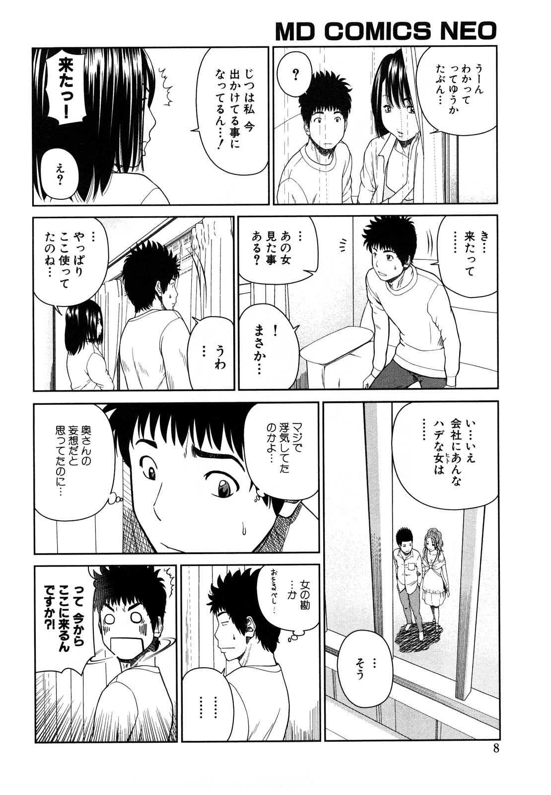 Wakazuma & Joshi Kousei Collection page 8 full