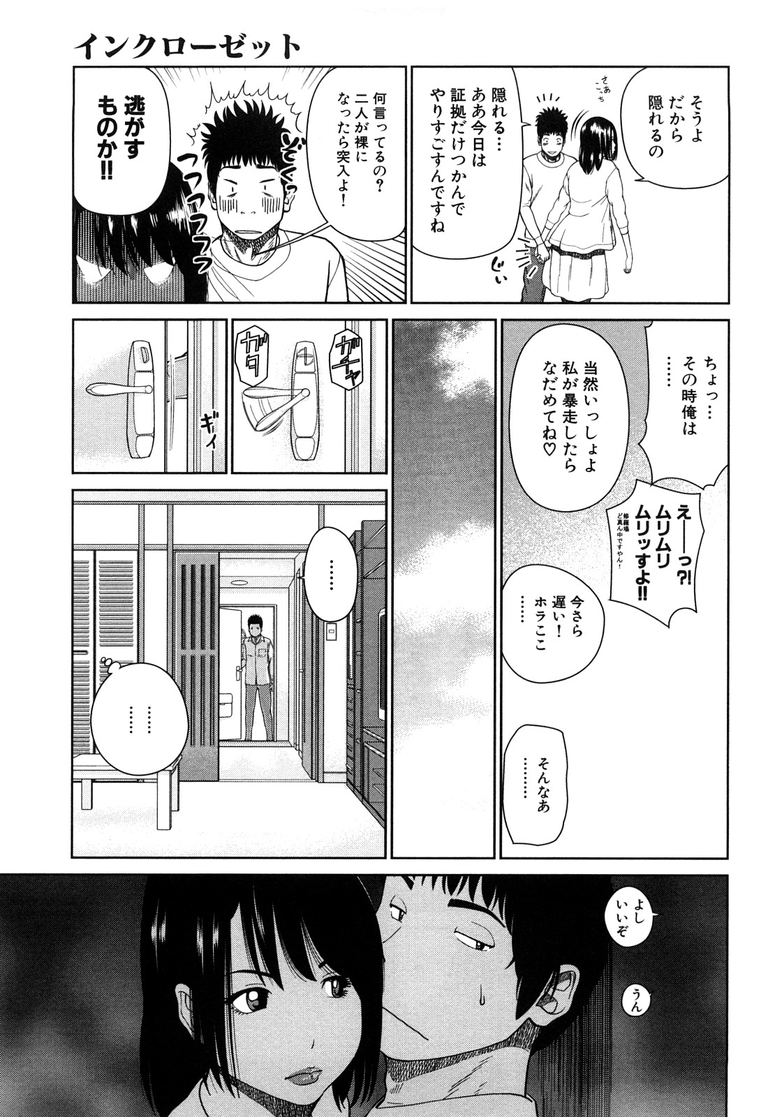 Wakazuma & Joshi Kousei Collection page 9 full