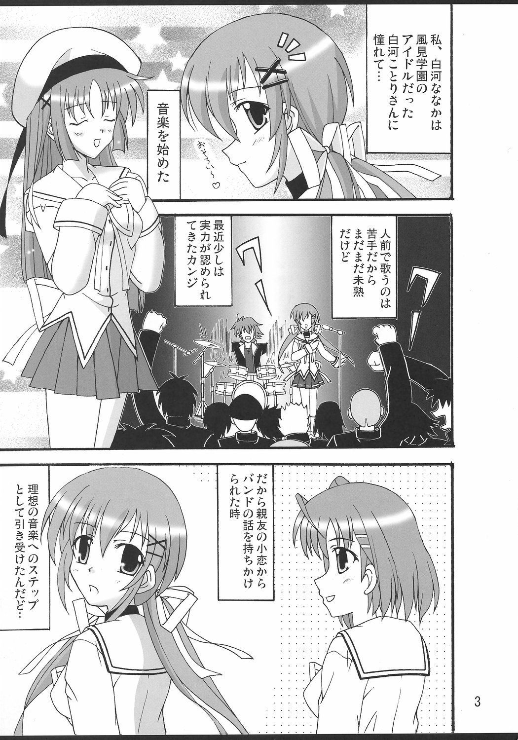 D.C.2nd Dai-3 Gakushou page 4 full