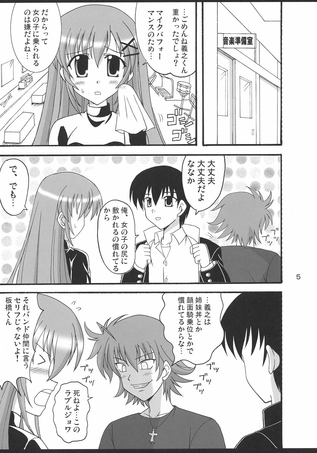 D.C.2nd Dai-3 Gakushou page 6 full