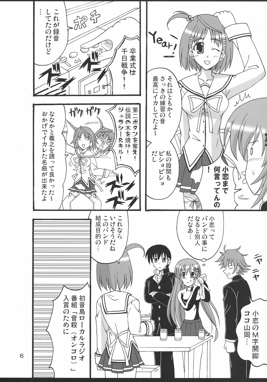 D.C.2nd Dai-3 Gakushou page 7 full