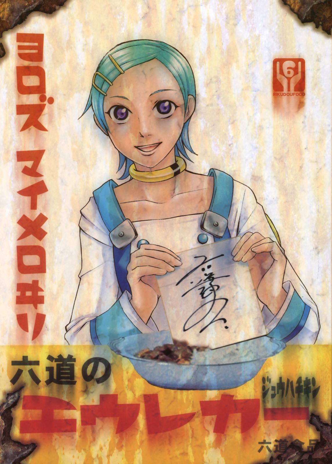 Rikudou no Eureka page 1 full