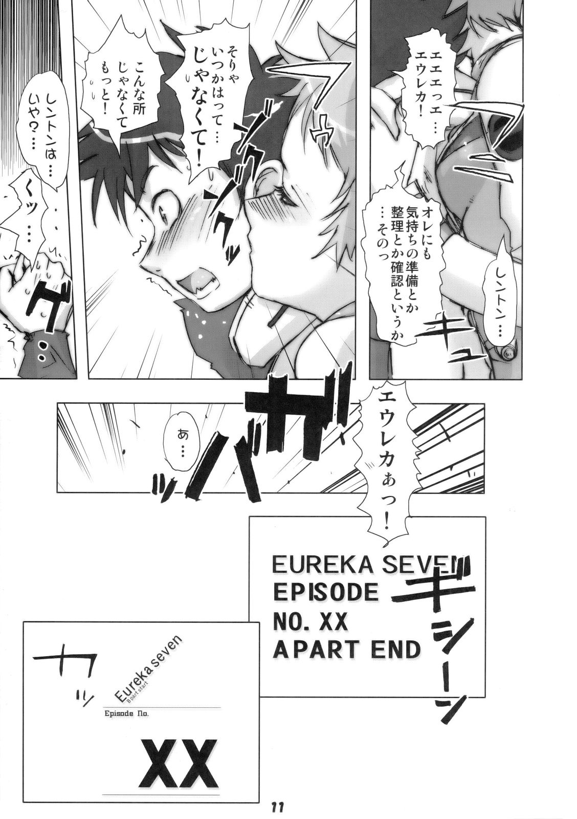 Rikudou no Eureka page 10 full