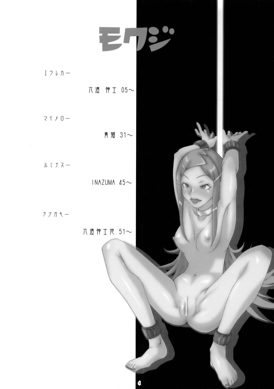 Rikudou no Eureka page 3 full