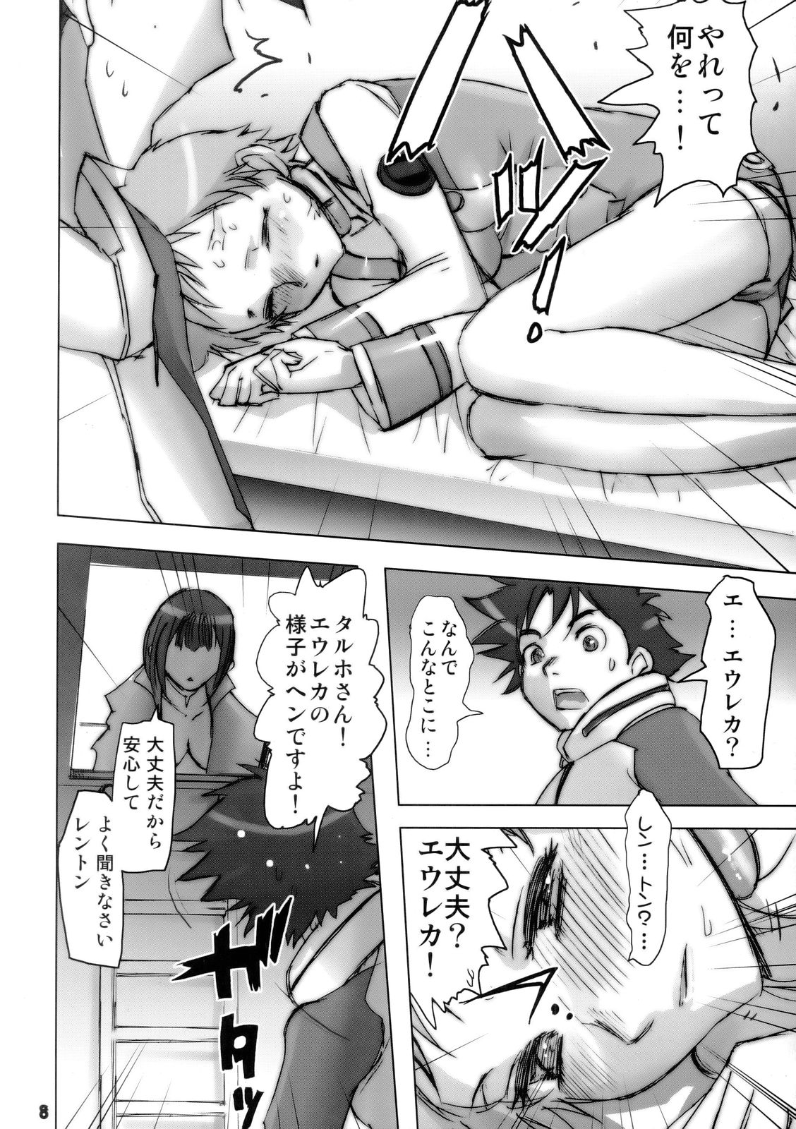 Rikudou no Eureka page 7 full