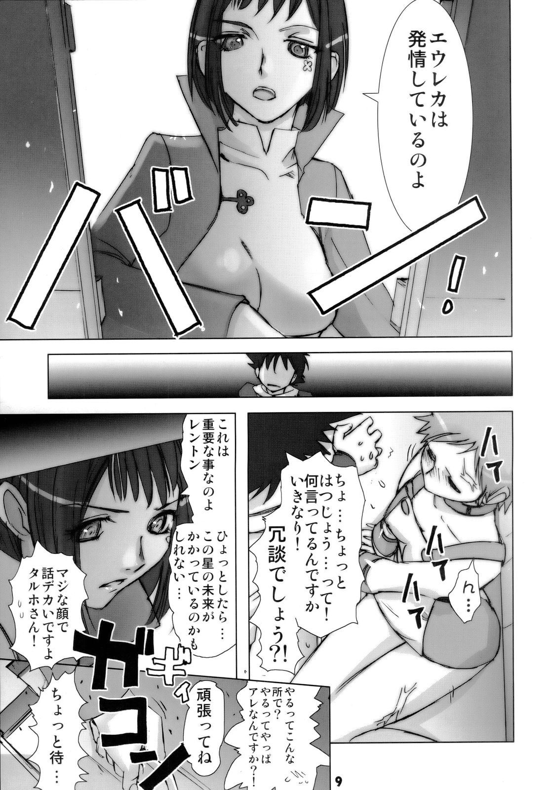 Rikudou no Eureka page 8 full
