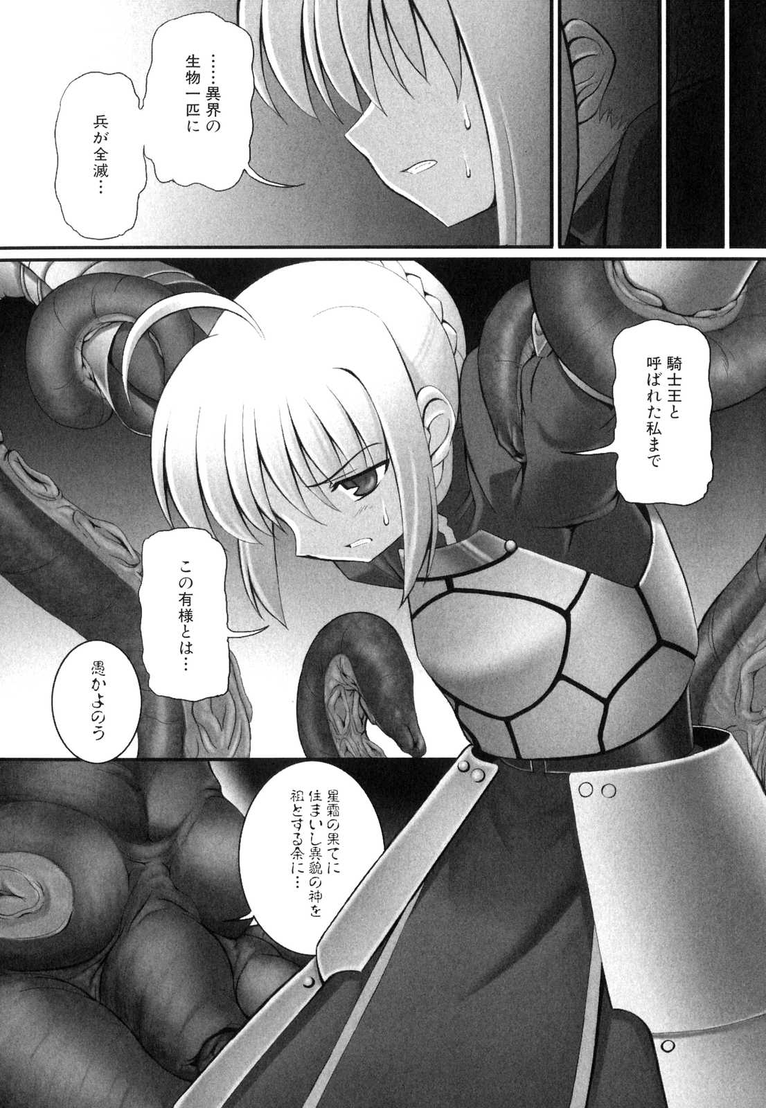 Shinnyuu Yuugi ~Shokushu-kei Doujin Anthology~ page 8 full